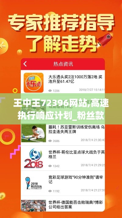 王中王72396网站,高速执行响应计划_粉丝款1.702