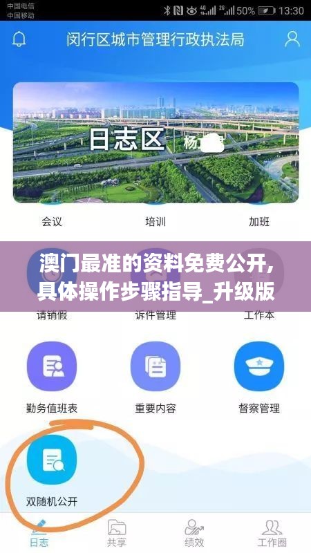 澳门最准的资料免费公开,具体操作步骤指导_升级版10.391