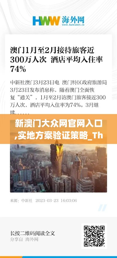 新澳门大众网官网入口,实地方案验证策略_The4.482