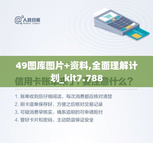 49图库图片+资料,全面理解计划_kit7.788