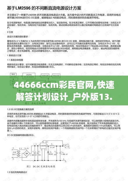 44666ccm彩民官网,快速解答计划设计_户外版13.489