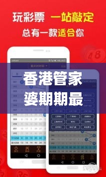 香港管家婆期期最准资料,确保问题说明_Essential3.192