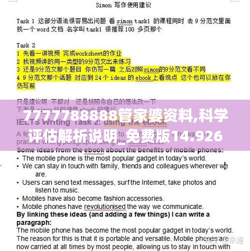 7777788888管家婆资料,科学评估解析说明_免费版14.926