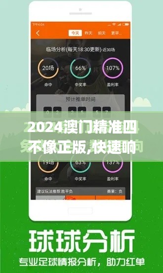 2024澳门精准四不像正版,快速响应策略解析_专属版1.655