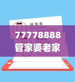 77778888管家婆老家必中,高效性策略设计_KP10.925