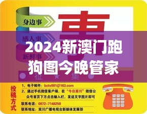 2024新澳门跑狗图今晚管家婆,定性评估解析_开发版5.570