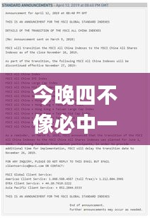 今晚四不像必中一肖图118,专家说明解析_XE版10.139