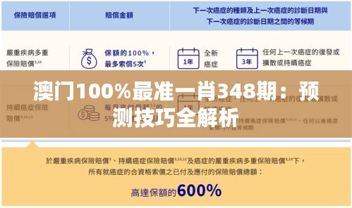 澳门100%最准一肖348期：预测技巧全解析