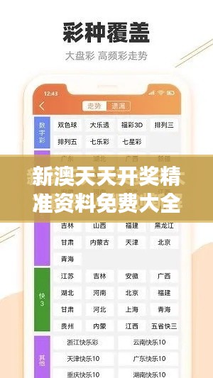 新澳天天开奖精准资料免费大全348期：智能算法助力中奖