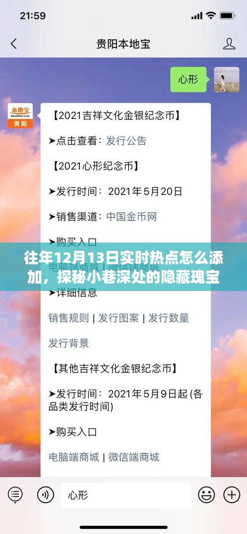 探秘小巷深处的隐藏瑰宝，往年12月13日实时热点与特色小店的独特魅力捕捉