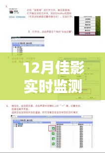 12月佳影实时监测帧数，流畅观影新体验