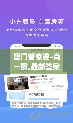 澳门管家婆-肖一码,最新答案解释落实_android8.325