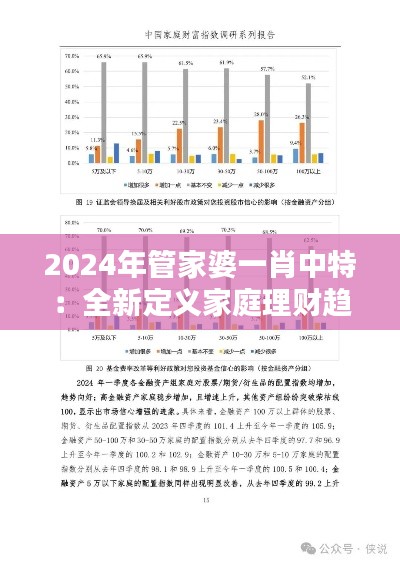 2024年管家婆一肖中特：全新定义家庭理财趋势