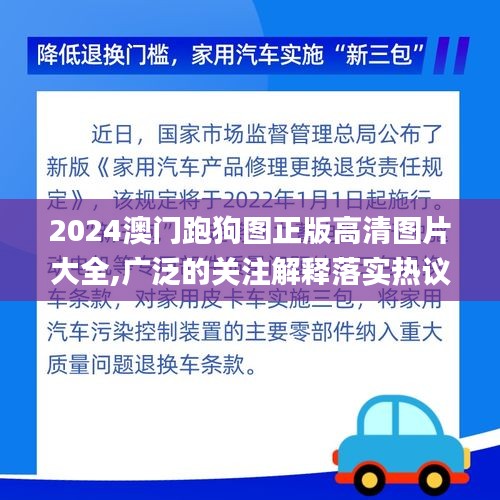 2024澳门跑狗图正版高清图片大全,广泛的关注解释落实热议_定制版7.123