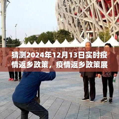 2024年疫情返乡政策展望，心灵与自然美景的交融之旅