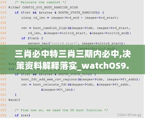 三肖必中特三肖三期内必中,决策资料解释落实_watchOS9.531