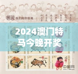 2024澳门特马今晚开奖49图片：万众期待的开奖瞬间