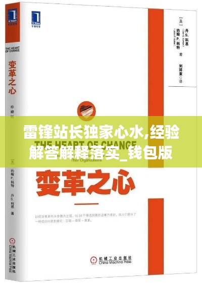 雷锋站长独家心水,经验解答解释落实_钱包版7.976