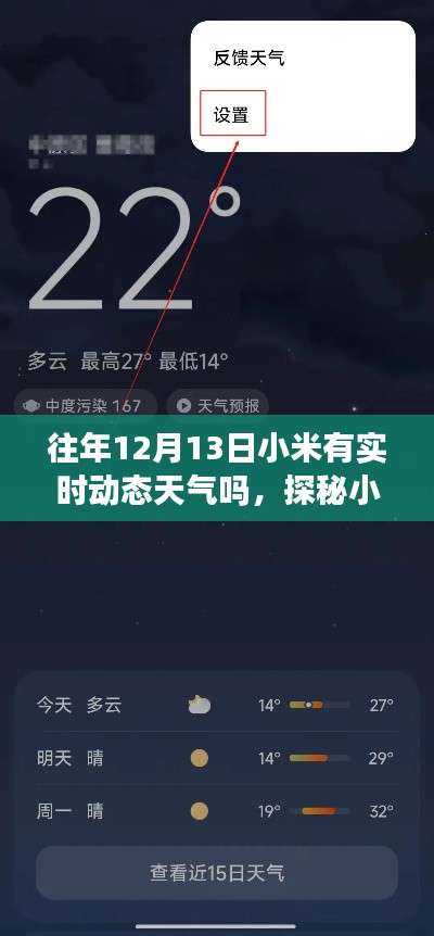 探秘小米动态天气与巷弄特色小店，历年12月13日实时动态天气解析