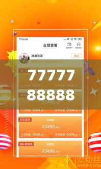 7777788888管家精准管家婆免费：为忙碌生活带来财务平衡