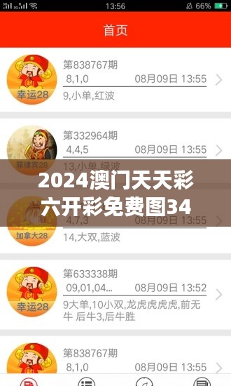 2024澳门天天彩六开彩免费图348期：澳门博彩未来趋势的先行指标