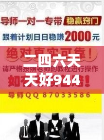 二四六天天好944cc彩资料全 免费一二四天彩 —— 持续更新，让您保持领先