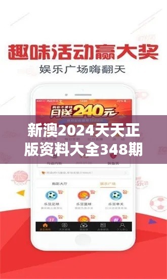 新澳2024天天正版资料大全348期：知识更新的实时追踪