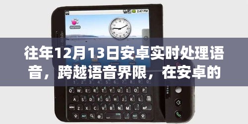 安卓实时语音处理之旅，跨越界限的魔法学习之旅