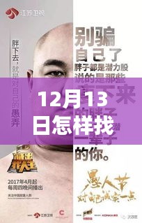 寻找文案灵感的日子，温馨日常的实时视频内容分享（12月13日）