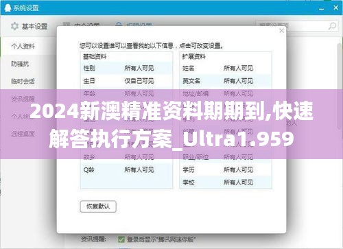 2024新澳精准资料期期到,快速解答执行方案_Ultra1.959