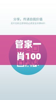 管家一肖100‰澳门,科学数据评估_钱包版10.570