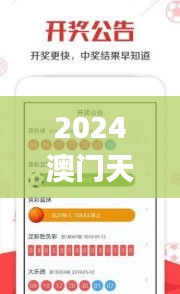 2024澳门天天开好彩正版资料大全347期,实地分析数据应用_投资版9.854