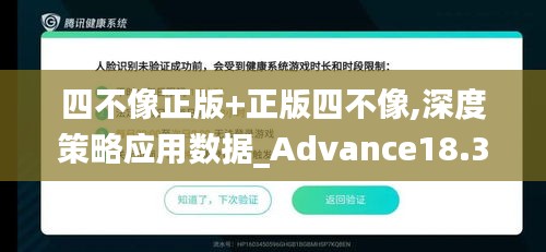 四不像正版+正版四不像,深度策略应用数据_Advance18.331