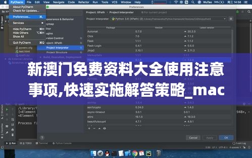 新澳门免费资料大全使用注意事项,快速实施解答策略_macOS2.978