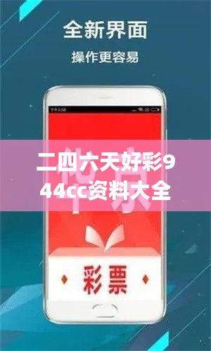 二四六天好彩944cc资料大全,深入分析解释定义_专业款17.357