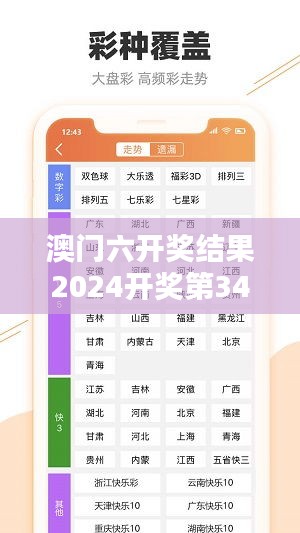 澳门六开奖结果2024开奖第349期：历史性开奖的启示