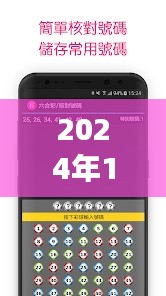 2024年12月14日2024澳门天天彩六开彩免费图，感受数字游戏带来的无限可能