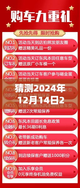 猜测2024年12月14日2024新澳门今晚开特马直播：特马直播，澳门夜生活的缩影