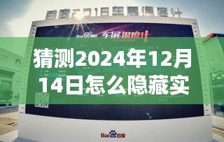 揭秘未来技术，2024年隐藏式实时大屏显示器深度解析与预测猜想​​