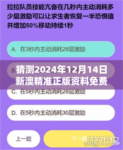 猜测2024年12月14日新澳精准正版资料免费：知识共享在全球范围内的普及