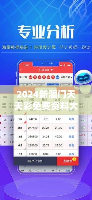 2024新澳门天天彩免费资料大全特色349期：打破常规的彩票分析