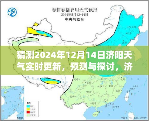 济阳天气预报，预测与探讨济阳天气在特定日期的实时变化与个人观点分析