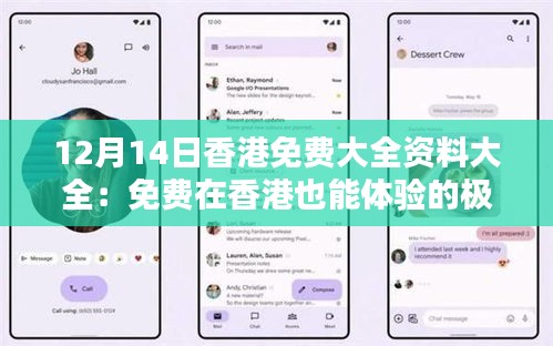 12月14日香港免费大全资料大全：免费在香港也能体验的极致奢华
