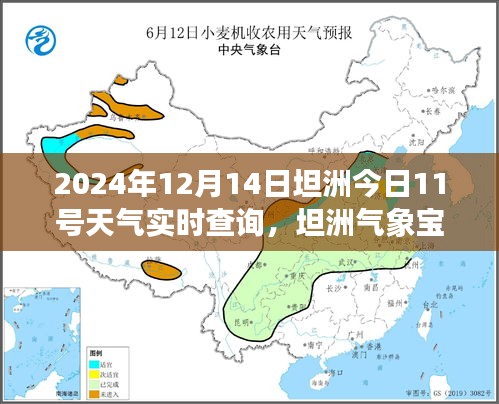 坦洲气象宝，智能实时查询坦洲今日天气（2024年12月14日）