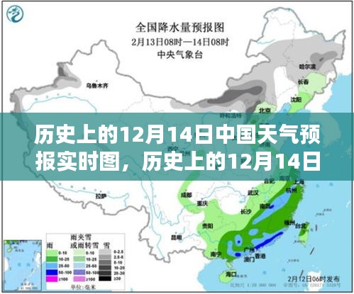 历史上的12月14日中国天气预报实时图概览与实时天气变化解析