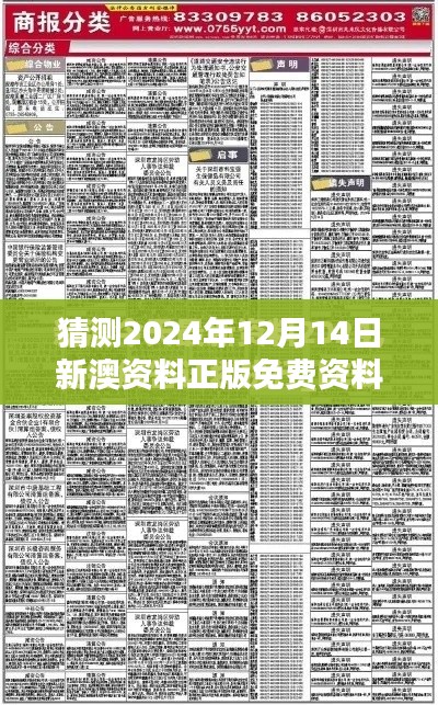 猜测2024年12月14日新澳资料正版免费资料：新一代学生的信息素养