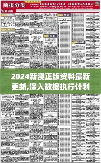 2024新澳正版资料最新更新,深入数据执行计划_动态版7.957