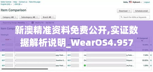 新澳精准资料免费公开,实证数据解析说明_WearOS4.957