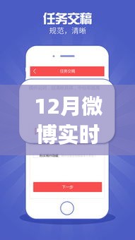 12月微博实时号，爱的传递与温暖连接