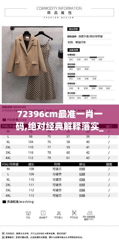 72396cm最准一肖一码,绝对经典解释落实_复古款1.952